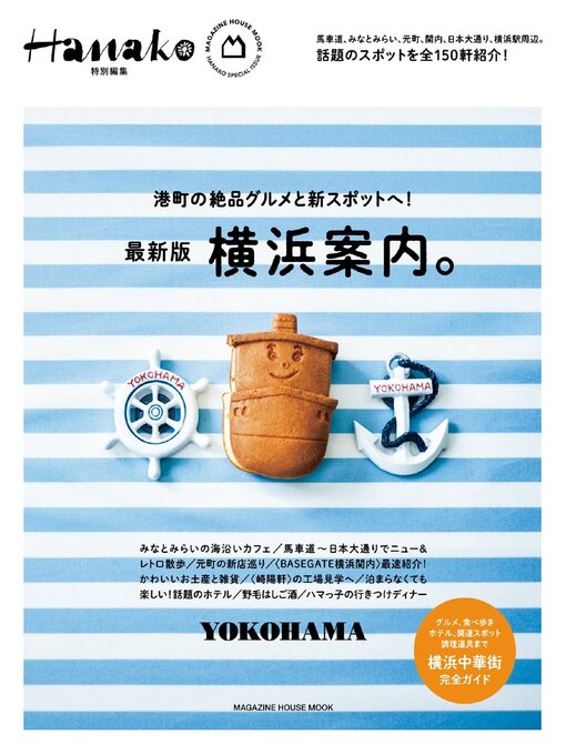 Cover image for Hanako 特別編集